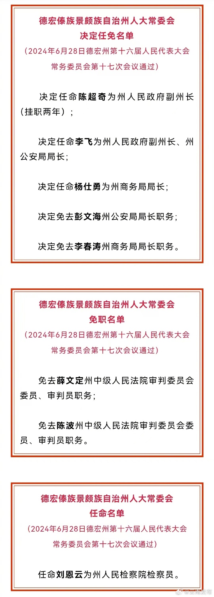 隆阳区防疫检疫站人事任命，防疫检疫事业迎新篇章