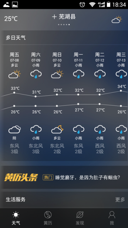 黄夹镇天气预报更新通知