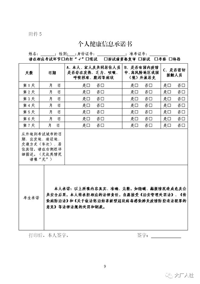 大厂回族自治县防疫检疫站人事任命动态，新任领导及其影响展望