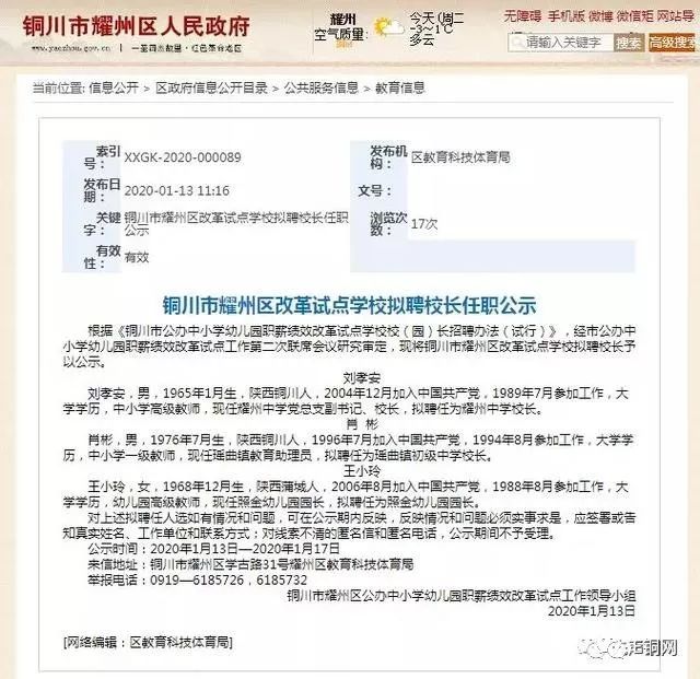 耀州区小学最新招聘信息及相关内容深度探讨