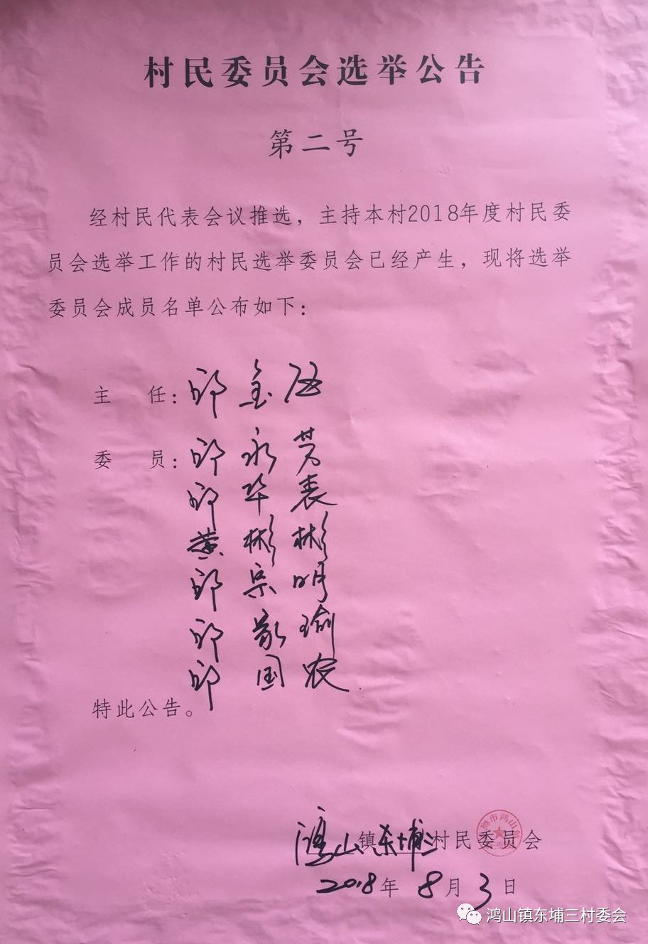 屈家洼村委会人事任命揭晓，塑造未来，激发新活力