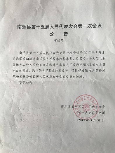 南乐县公路运输管理事业单位人事任命更新