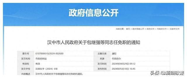 揭东县公路运输管理事业单位人事任命最新公告