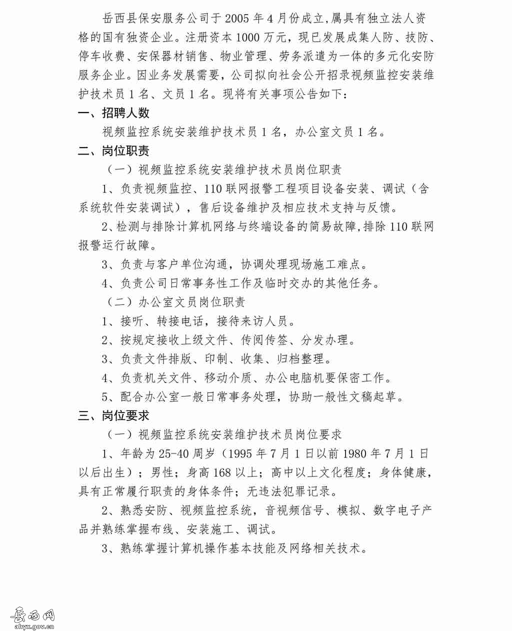 汤河镇最新招聘信息概览