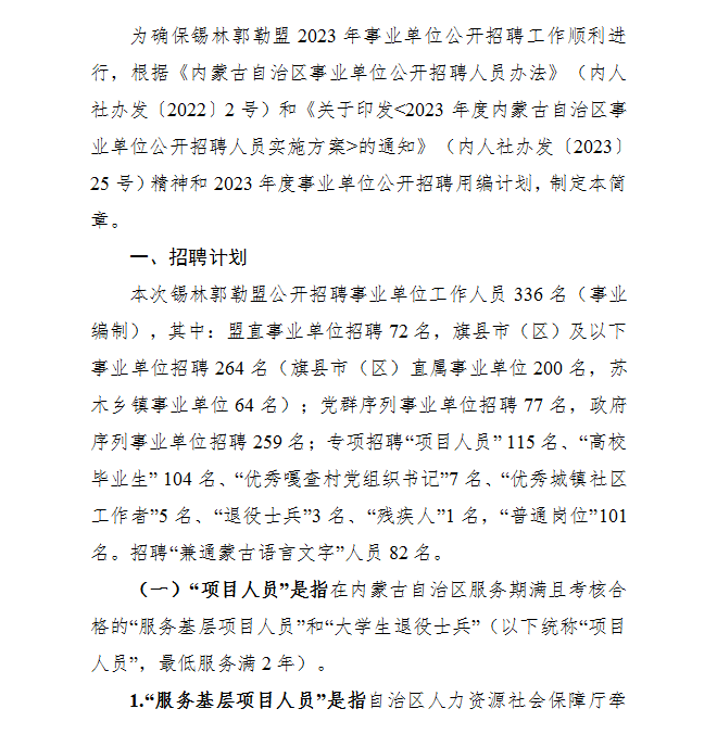 锡林浩特市公路运输管理事业单位招聘信息与职业前景展望