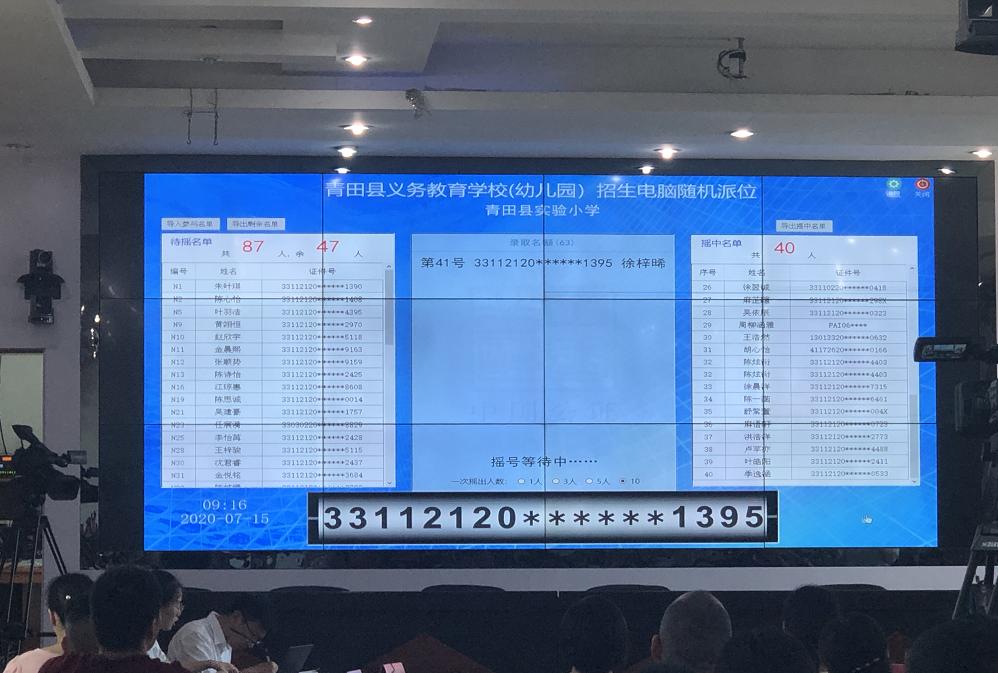 青田县小学最新动态报道