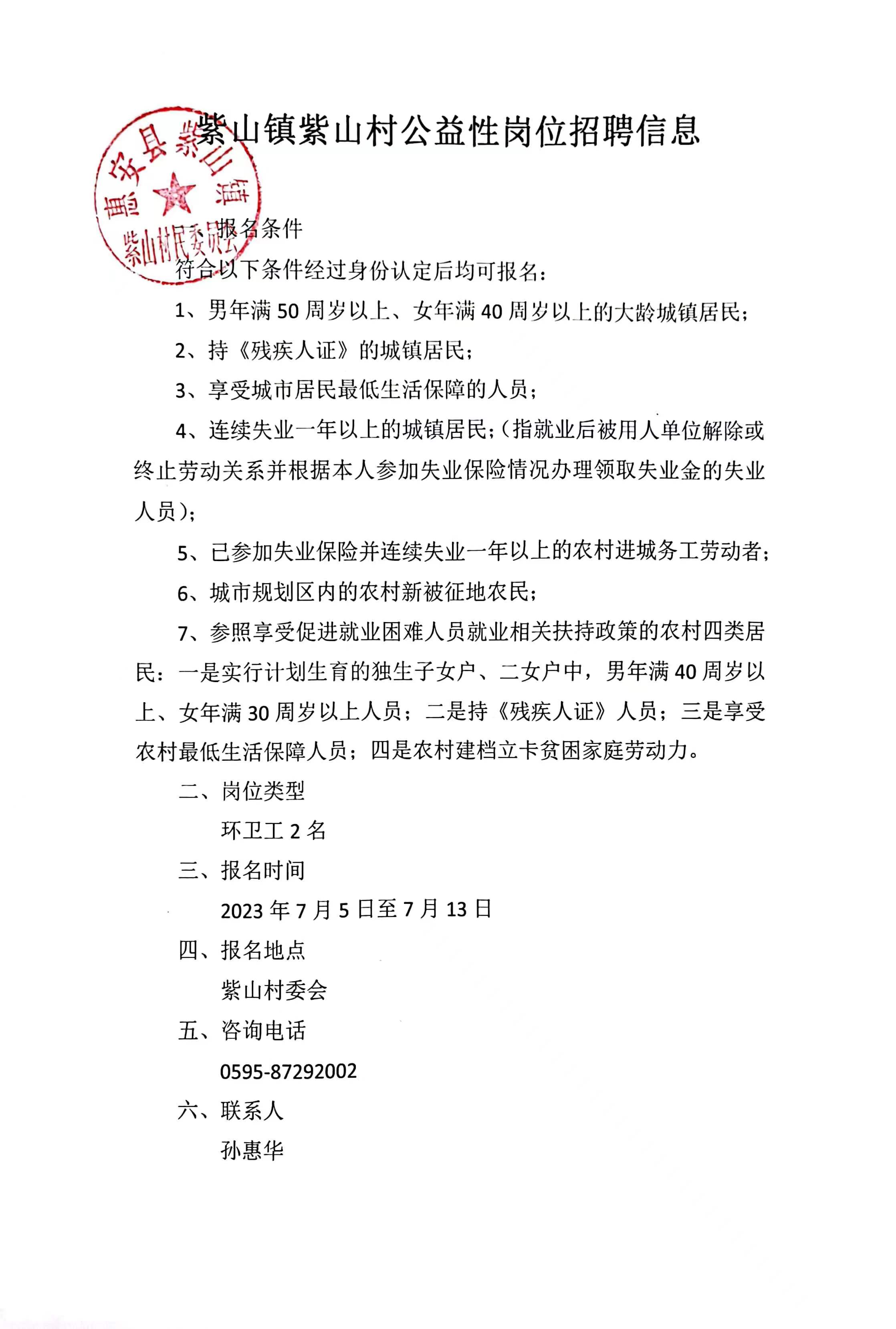 三闸村委会最新招聘启事