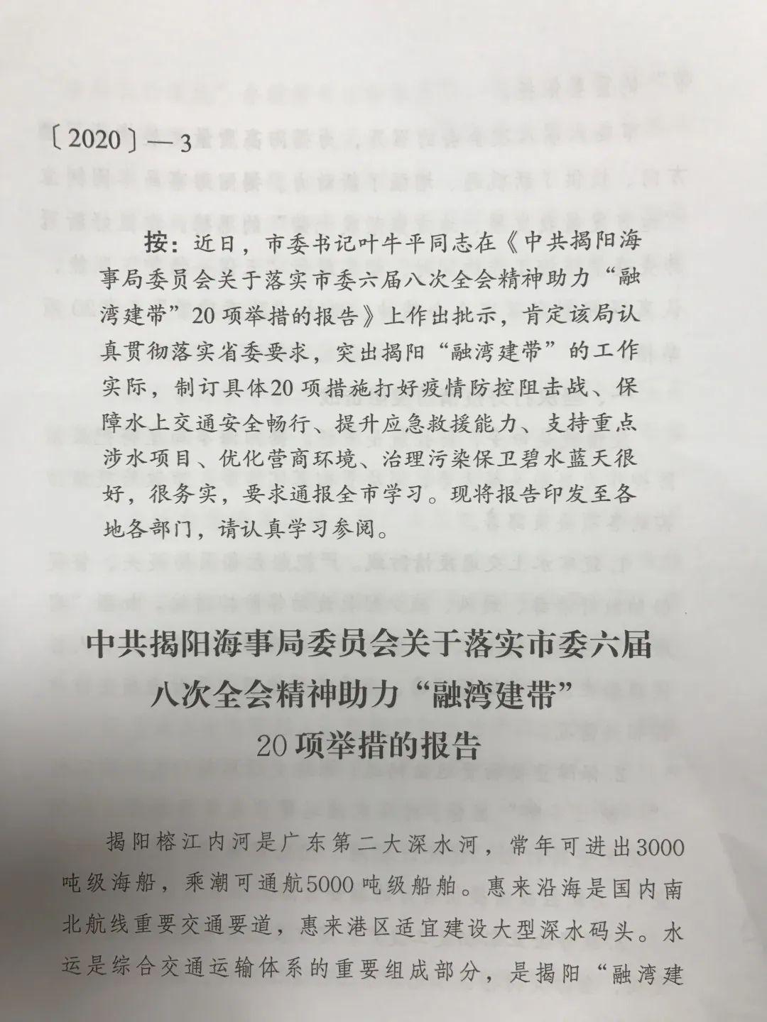 揭阳市经济委员会新项目推动地方经济高质量发展启航