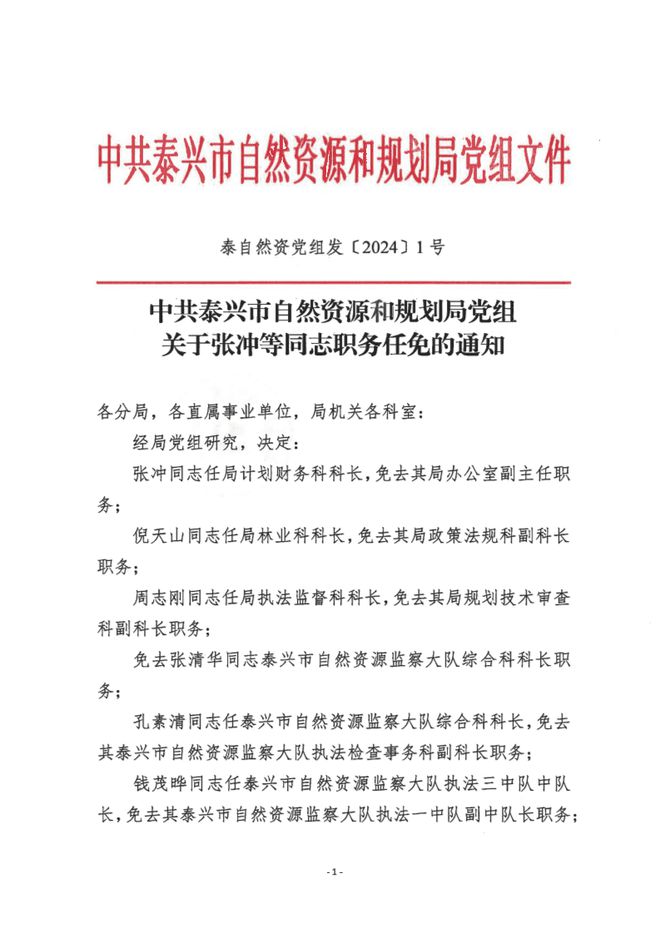 武清区自然资源和规划局人事任命揭晓，开启未来发展的新篇章