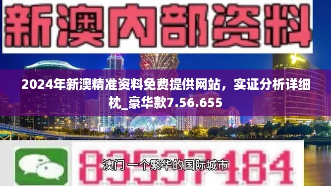 2024年新澳天天开彩最新资料,决策资料解释落实_专业版150.205