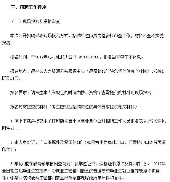 昌平区级托养福利事业单位招聘启事全新发布