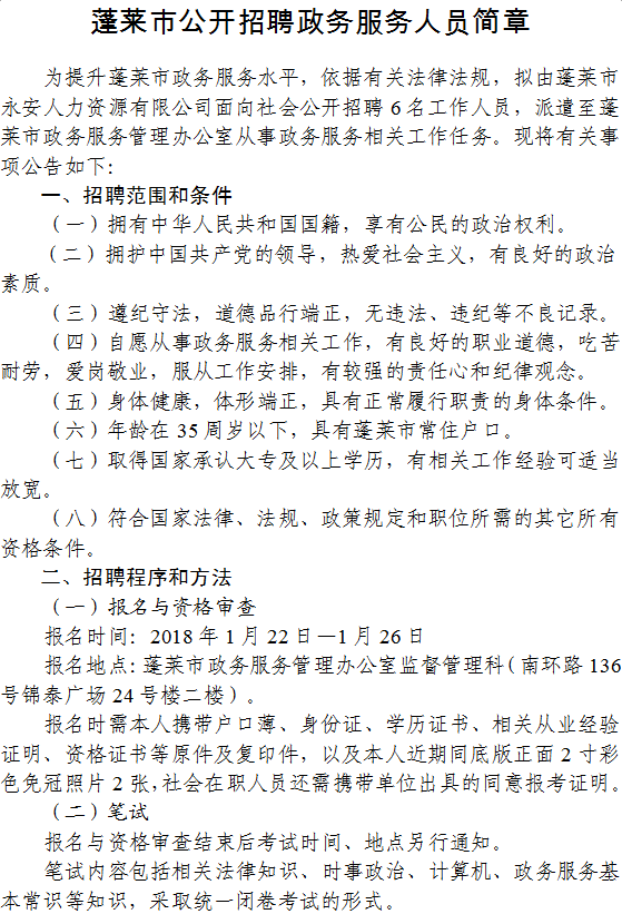 牟平区数据和政务服务局最新招聘公告解读