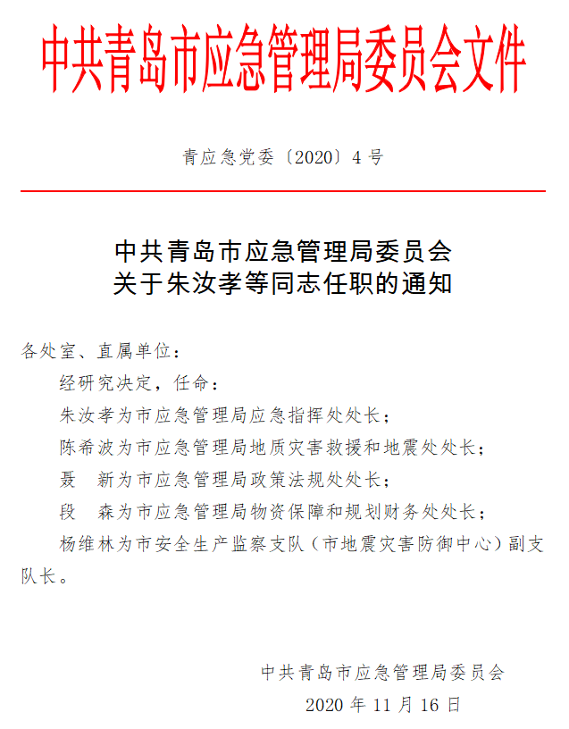 库尔勒市应急管理局人事任命，强化应急管理体系建设