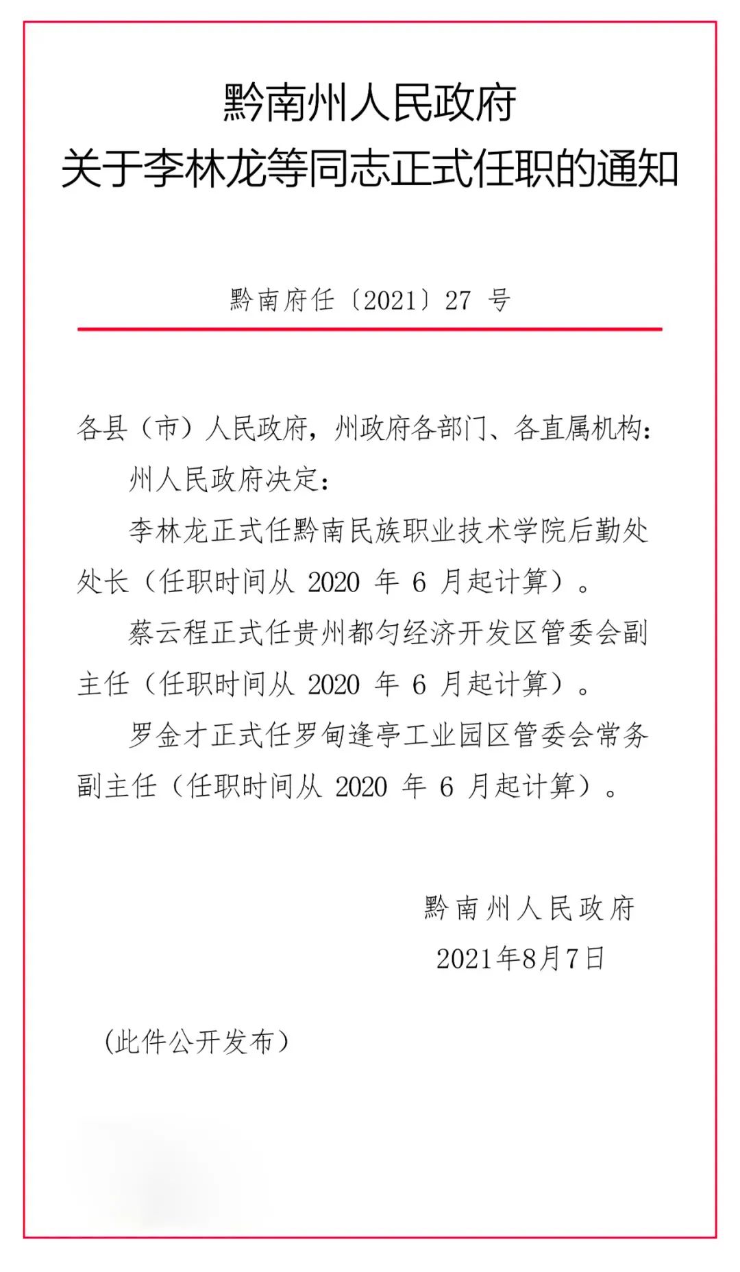 婺城区级托养福利事业单位人事任命，开启福利事业新篇章