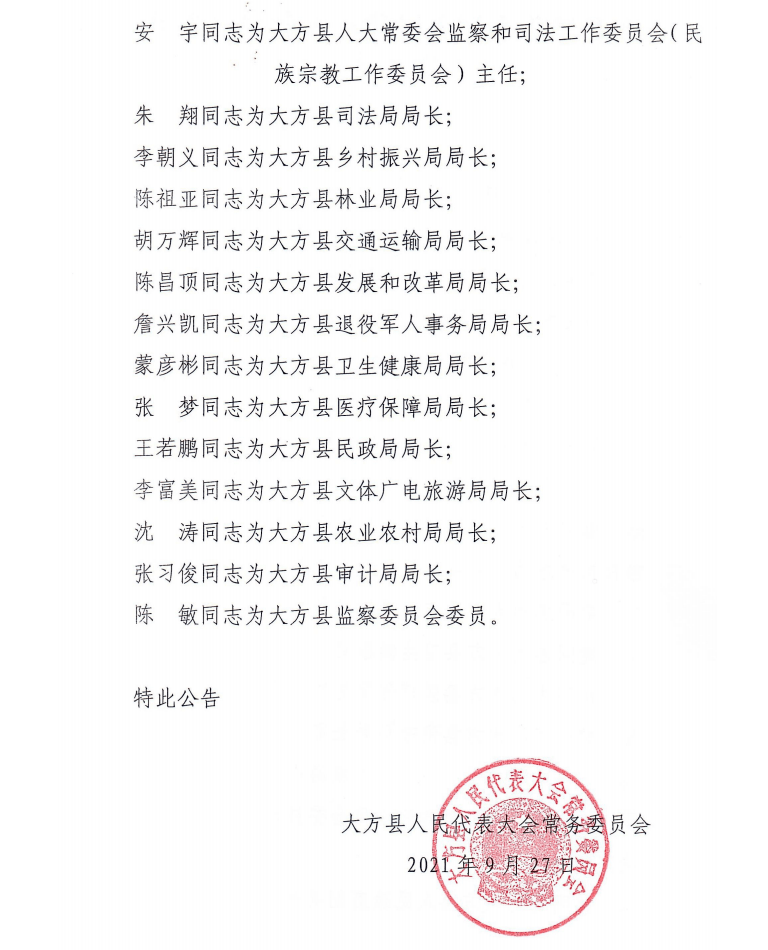 石洞沟村委会人事任命揭晓，引领乡村开启新篇章