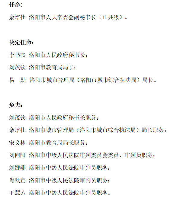 乡城县教育局人事任命重塑教育格局，引领未来教育之光