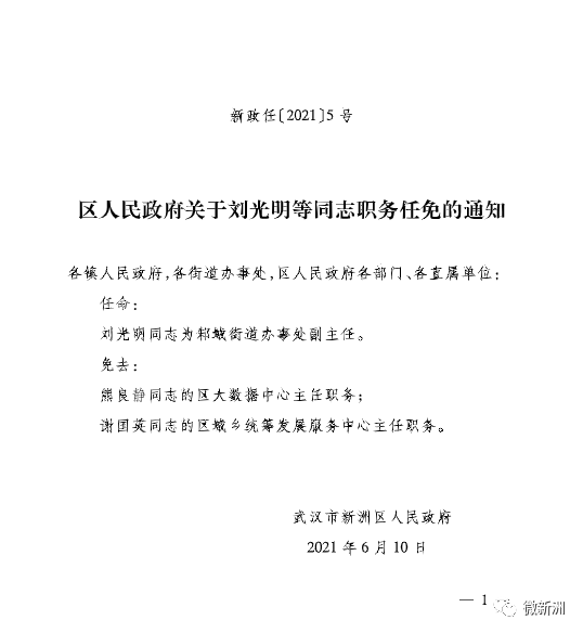 壁镇最新人事任命动态解读