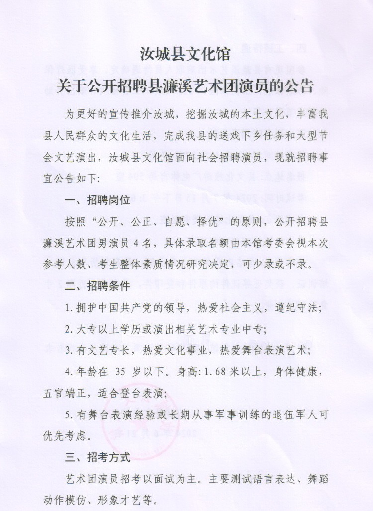 郯城县剧团最新招聘信息及招聘细节深度解析