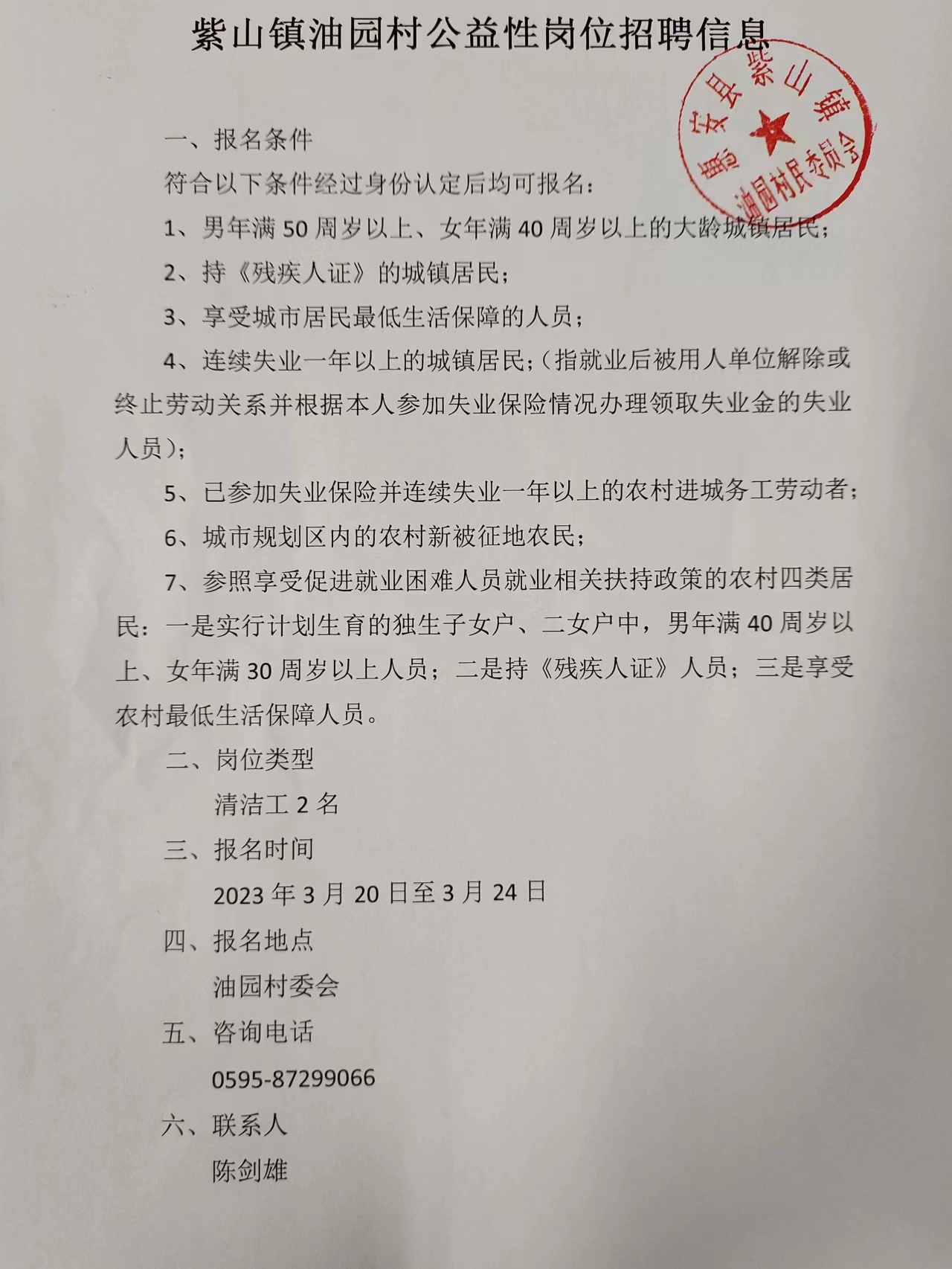 周山镇最新招聘信息与求职指南全解析