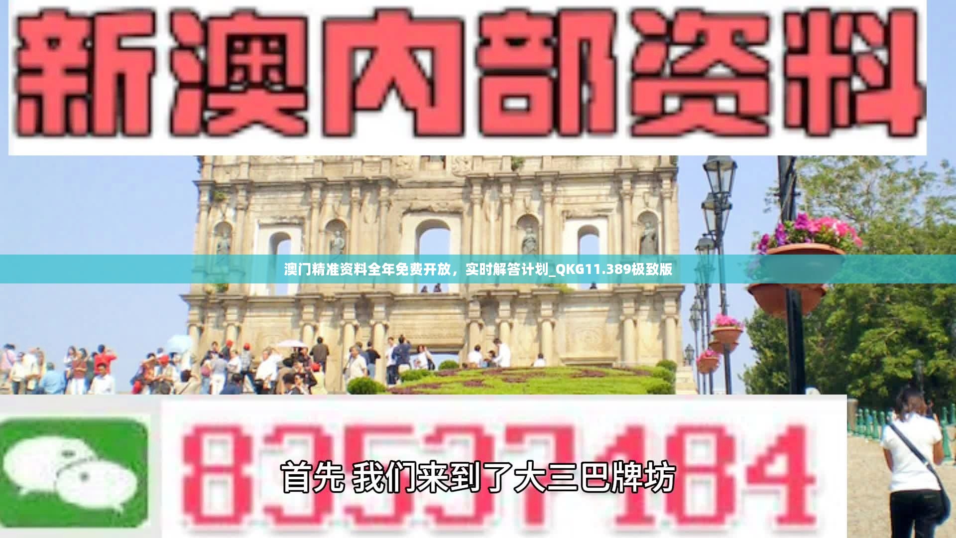 澳门最准的资料免费公开使用方法,整体规划讲解_标配版38.374