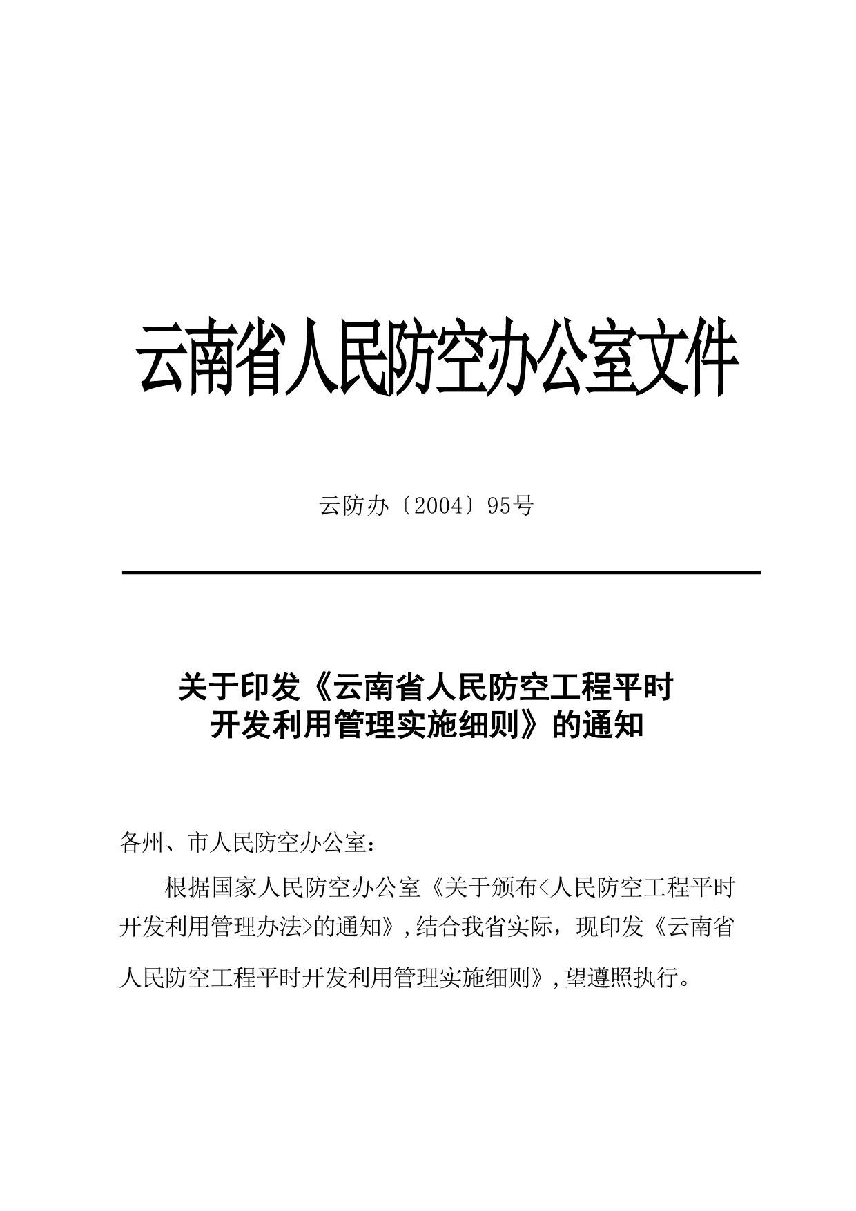 昆明市人民防空办公室未来发展规划揭秘