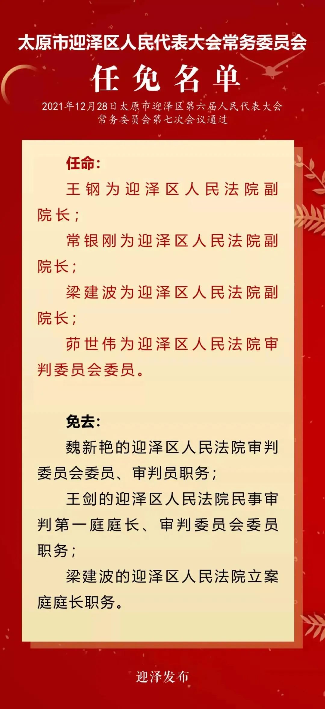 公撒最新人事任命研究报告分析解读