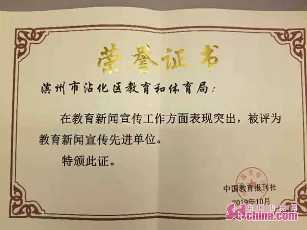 沾化县特殊教育事业单位人事任命公告发布