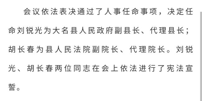 大名县初中人事任命揭晓，引领教育新篇章开启