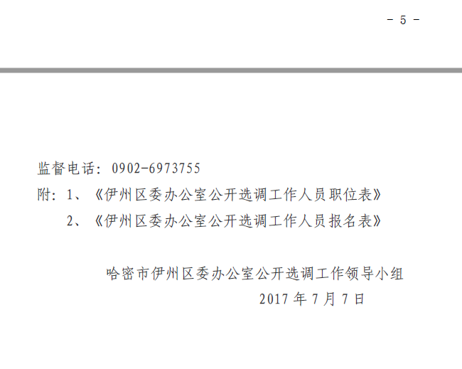 哈密市科技局人事任命激发创新活力，推动高质量发展新篇章