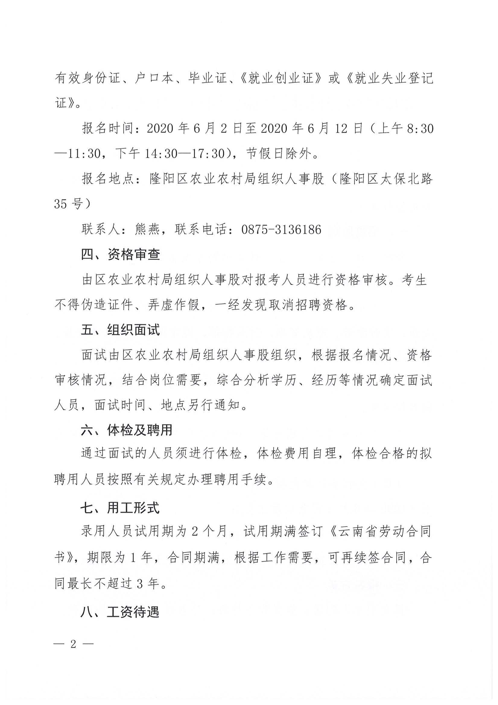 昌宁县农业农村局最新招聘启事