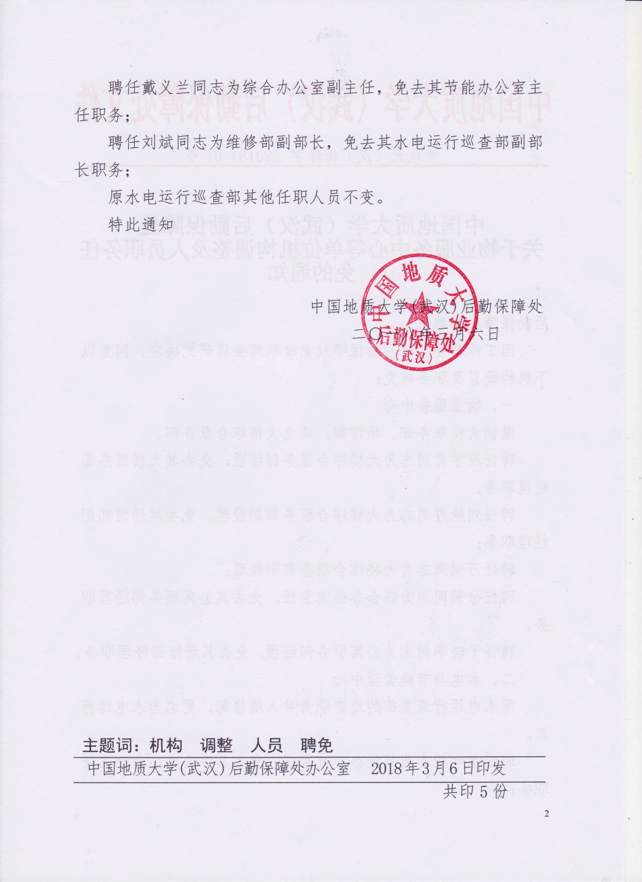 锦江区康复事业单位人事任命，重塑康复格局的关键一步