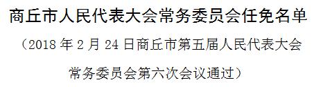 商丘市物价局最新人事任命动态解析