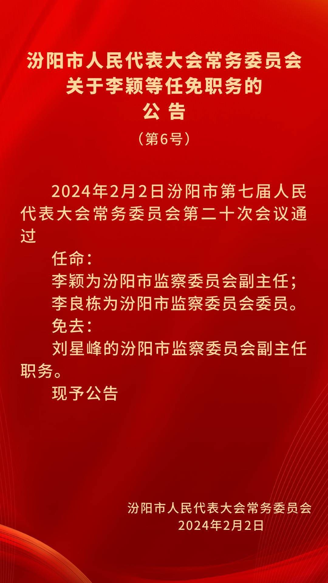 汾阳市住房和城乡建设局人事任命，塑造未来城市新篇章的领导者