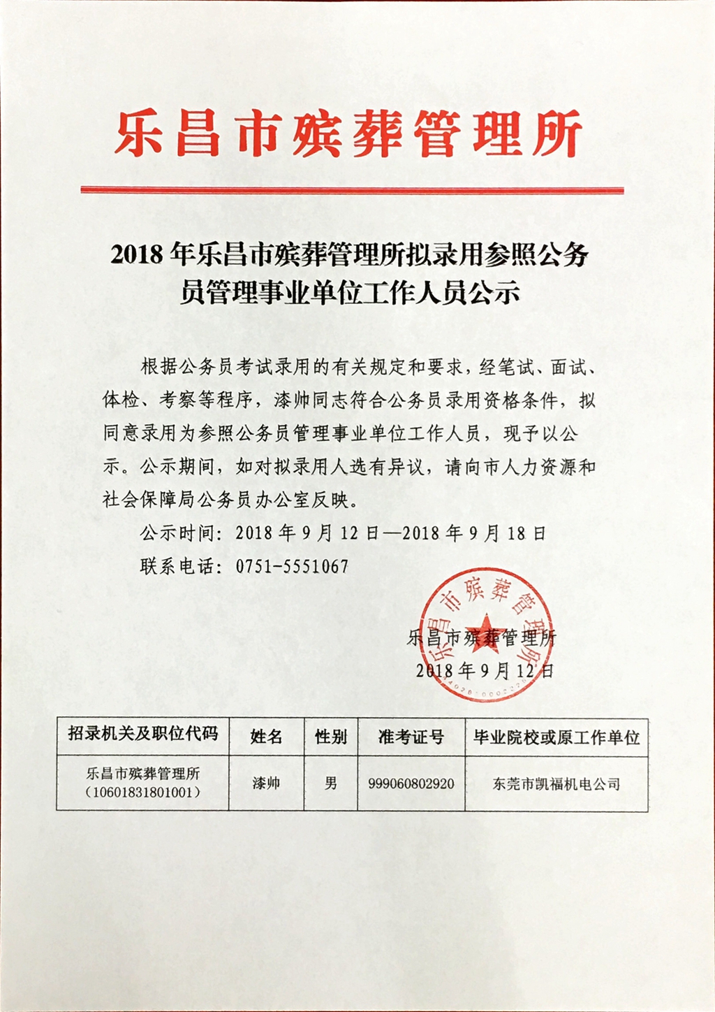 砚山县殡葬事业单位人事任命动态更新