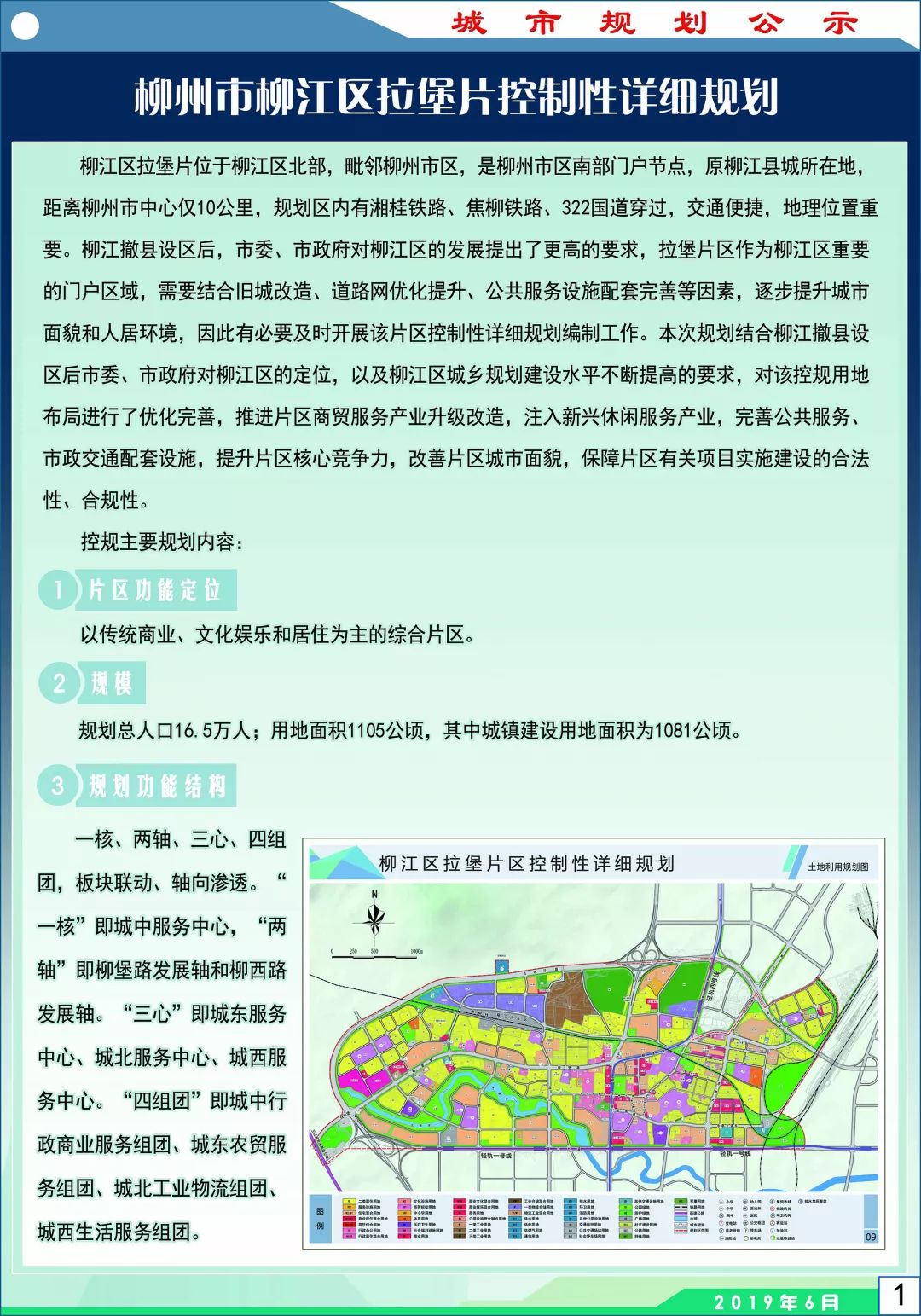 柳州市卫生局最新发展规划概览