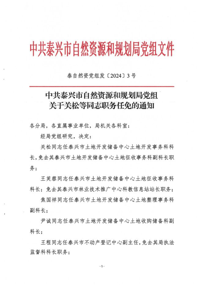 两当县自然资源和规划局人事任命揭晓，开启发展新篇章