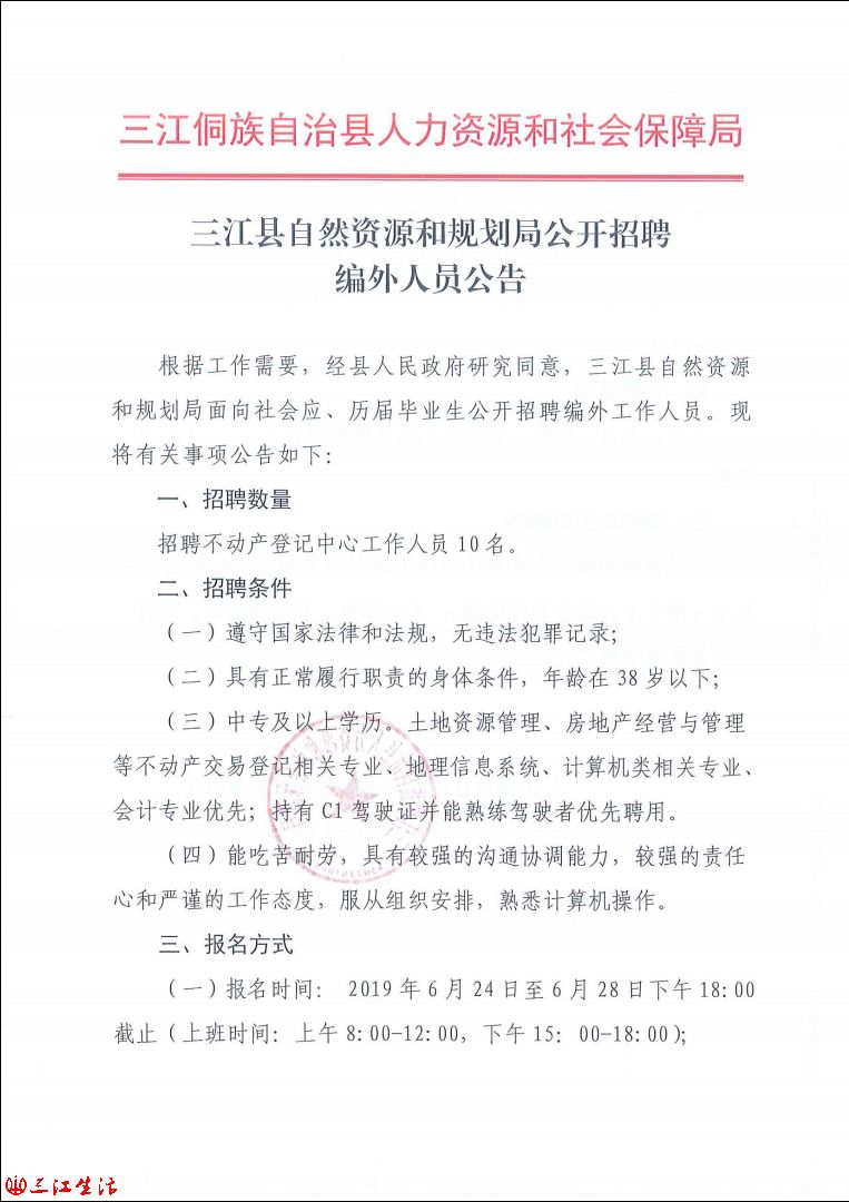 漠河县自然资源和规划局最新招聘启事概览