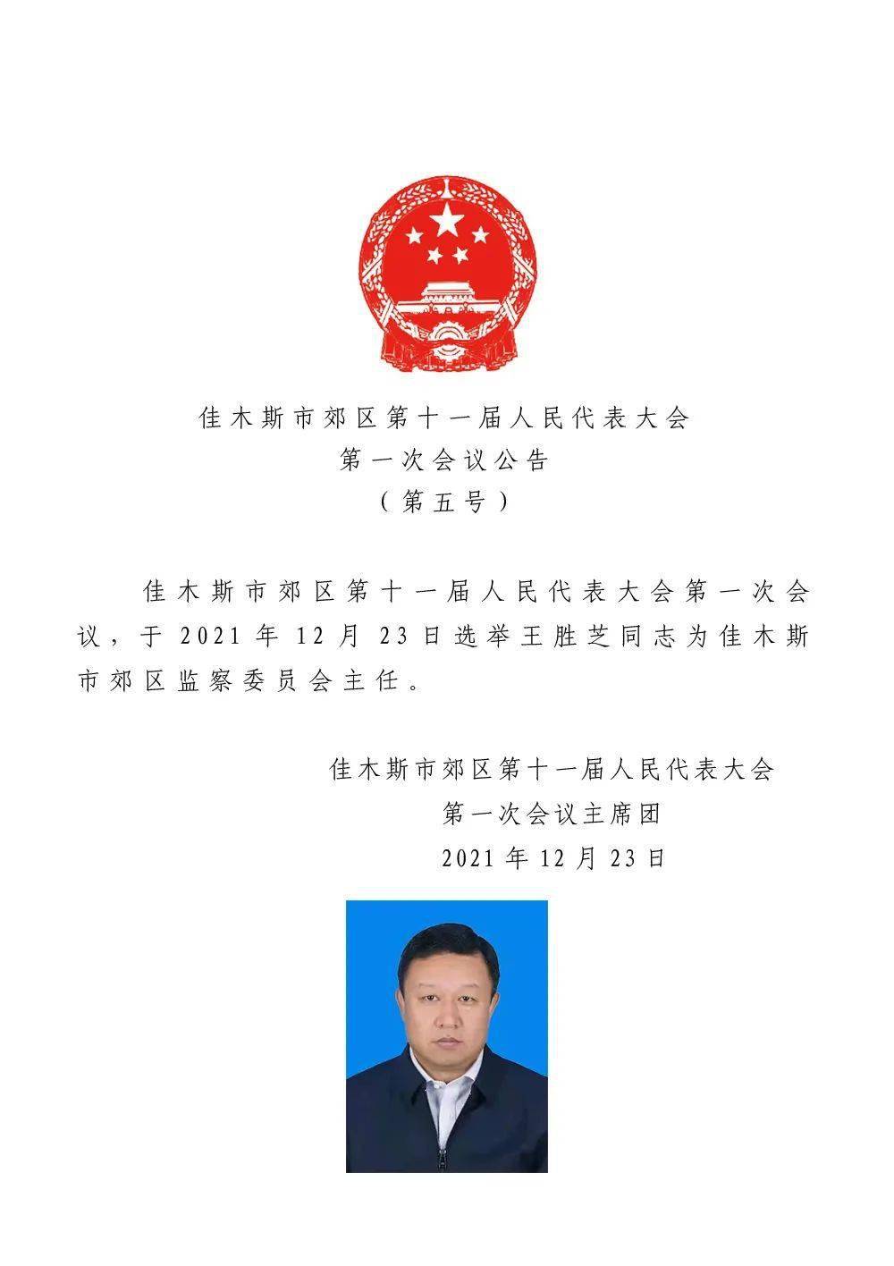 东港区托养福利事业单位人事任命动态更新