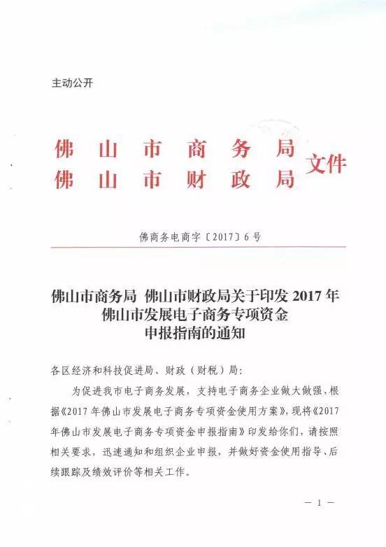 佛山市财政局最新招聘启事概览