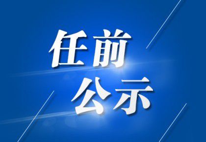 虎垭村委会新任领导展望未来发展蓝图