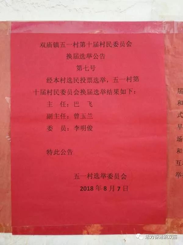 上李村村委会人事任命完成，村级治理迈向新台阶