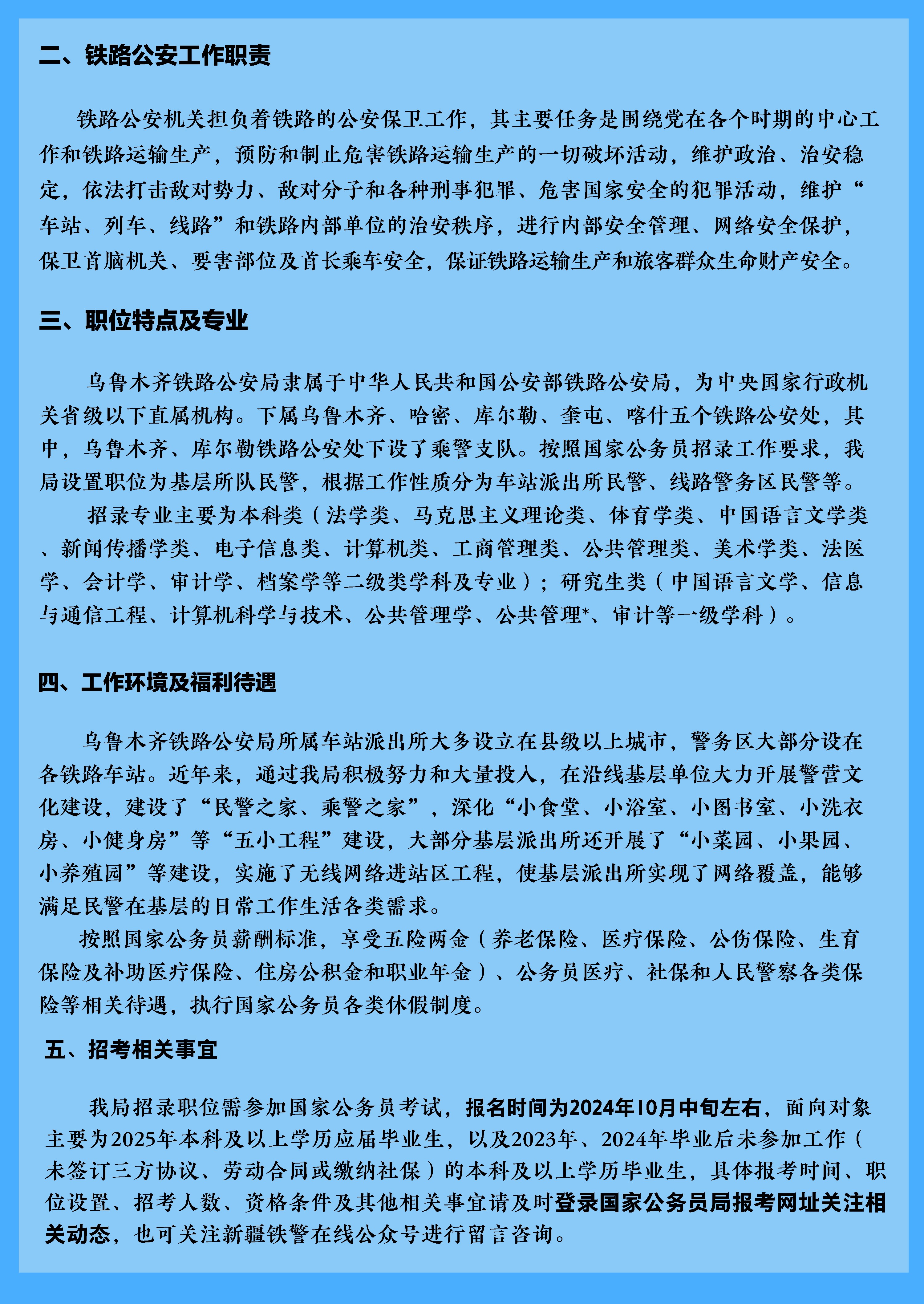 乌鲁木齐市法制办公室最新招聘启事概览