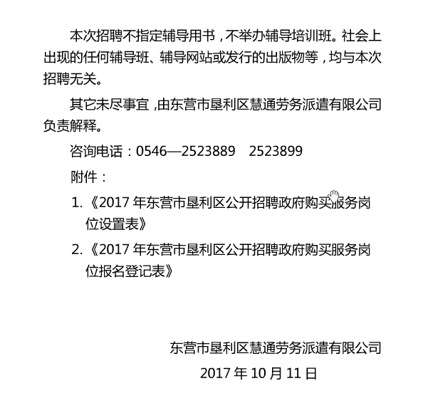 利津县数据和政务服务局最新招聘公告解读