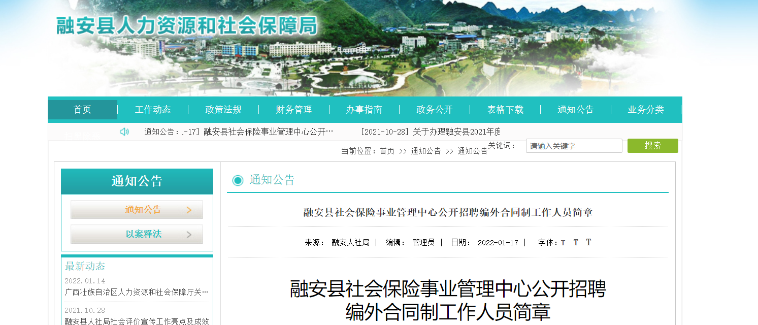 柳州市交通局最新招聘概览