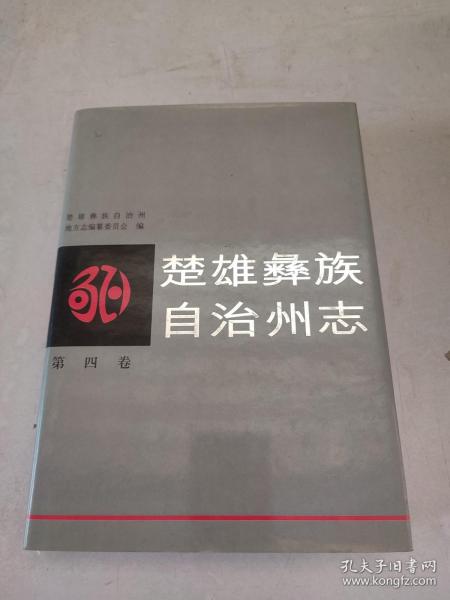 楚雄彝族自治州地方志编撰办公室最新项目研究综述