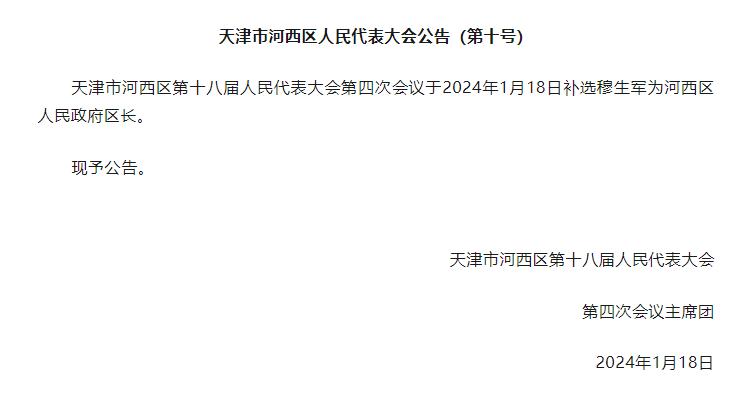 河西区成人教育事业单位人事任命大调整，洞悉其深远影响