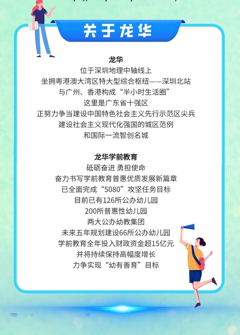 龙华区特殊教育事业单位招聘启事全景解读