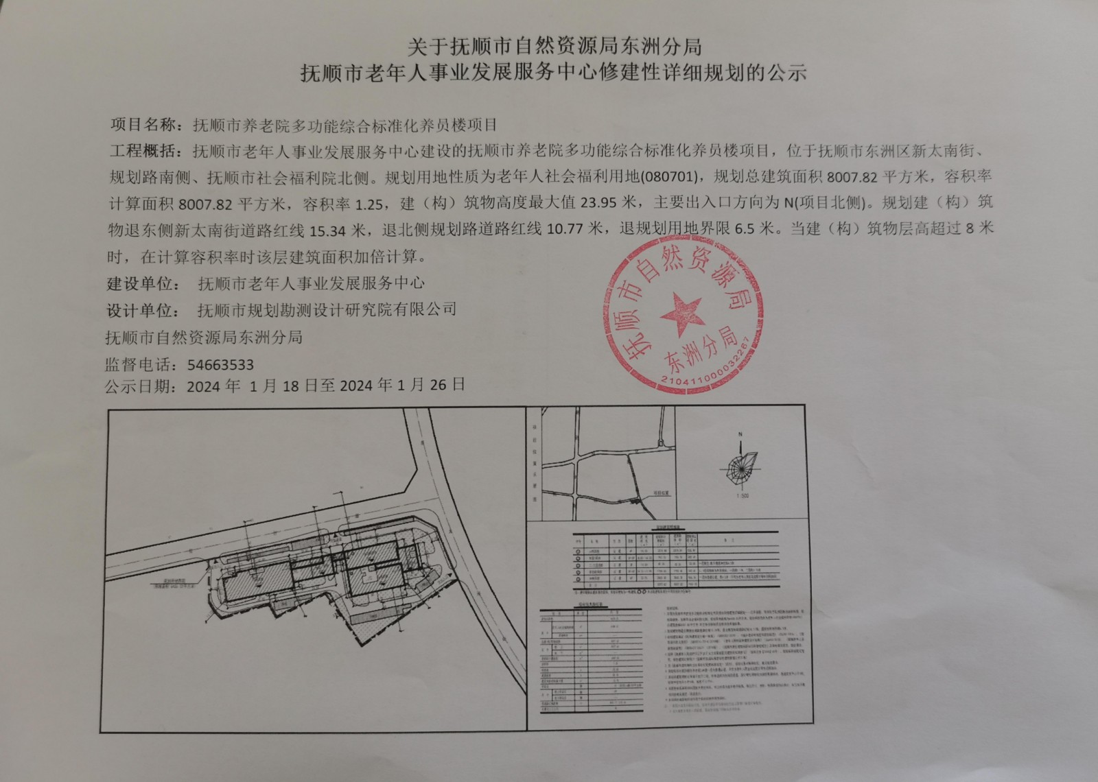 东陵区自然资源和规划局新项目助力区域可持续发展