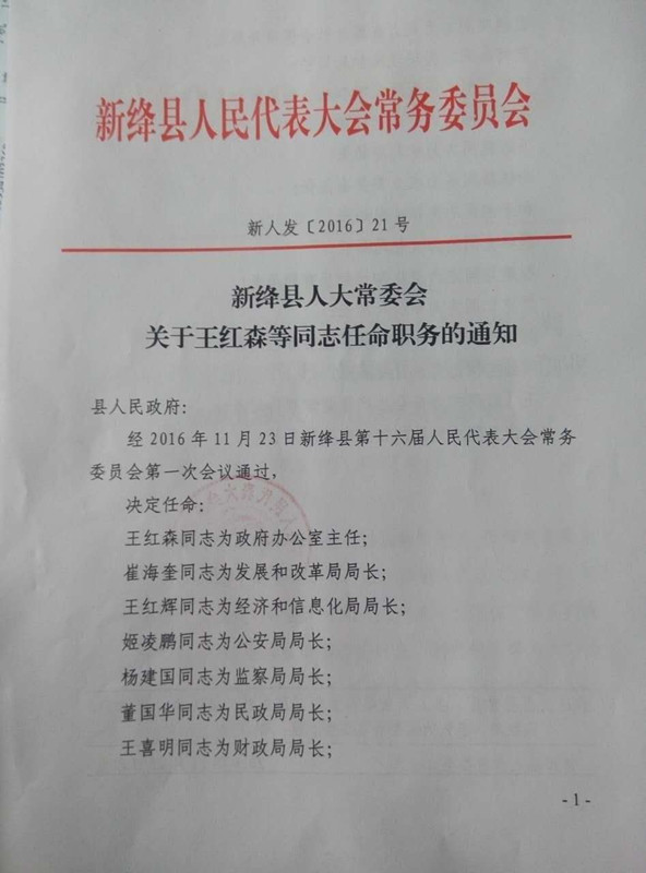 麻家沟村民委员会人事任命完成，重塑乡村领导力，开启崭新篇章