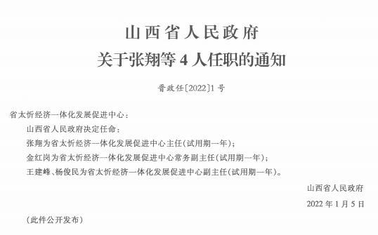 小东村委会人事任命更新，村级治理迈向新台阶